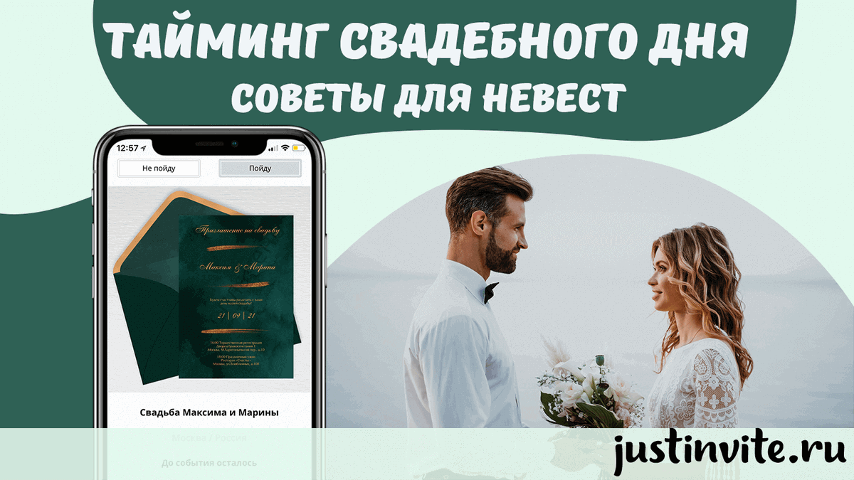 justinvite_ru's tweet photo. Тайминг свадебного дня: советы для невест
Источник: https://t.co/S8t9CQi552

#свадебныйдень #пригласительныенасвадьбу #свадебныйсайт #свабедныйлайфхак #подготовкаксвадьбе #свадебнаяподготовка #свадьба #свадебныйблог #скоросвадьба #идеидляневесты #сборыневесты #таймингсвадьбы https://t.co/adcS15Opge