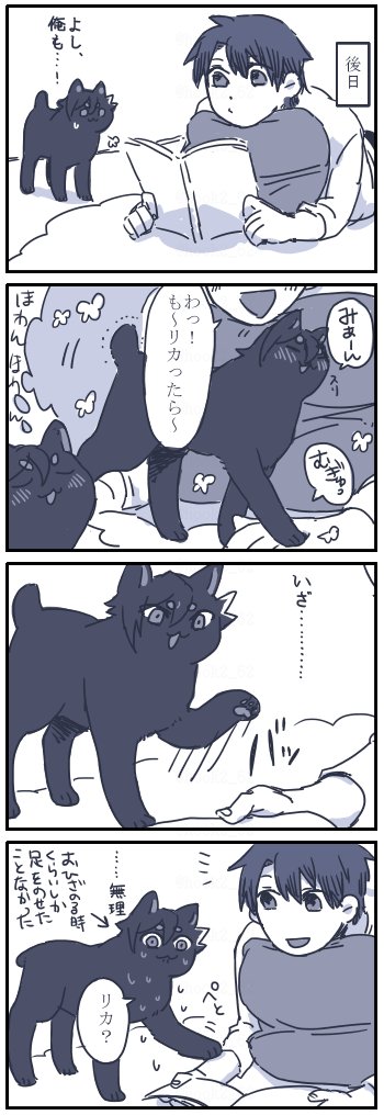 ネコチャン漫画
トモヨさんのネコチャンツイート可愛すぎたのでお願いして描かせていただきました…ぐだくん特攻小悪魔系ネコチャンろびにゃん…あんよ乗せるだけにとどめちゃうにゃんどり…ありがとうございました…!https://t.co/INOWTmVe59 