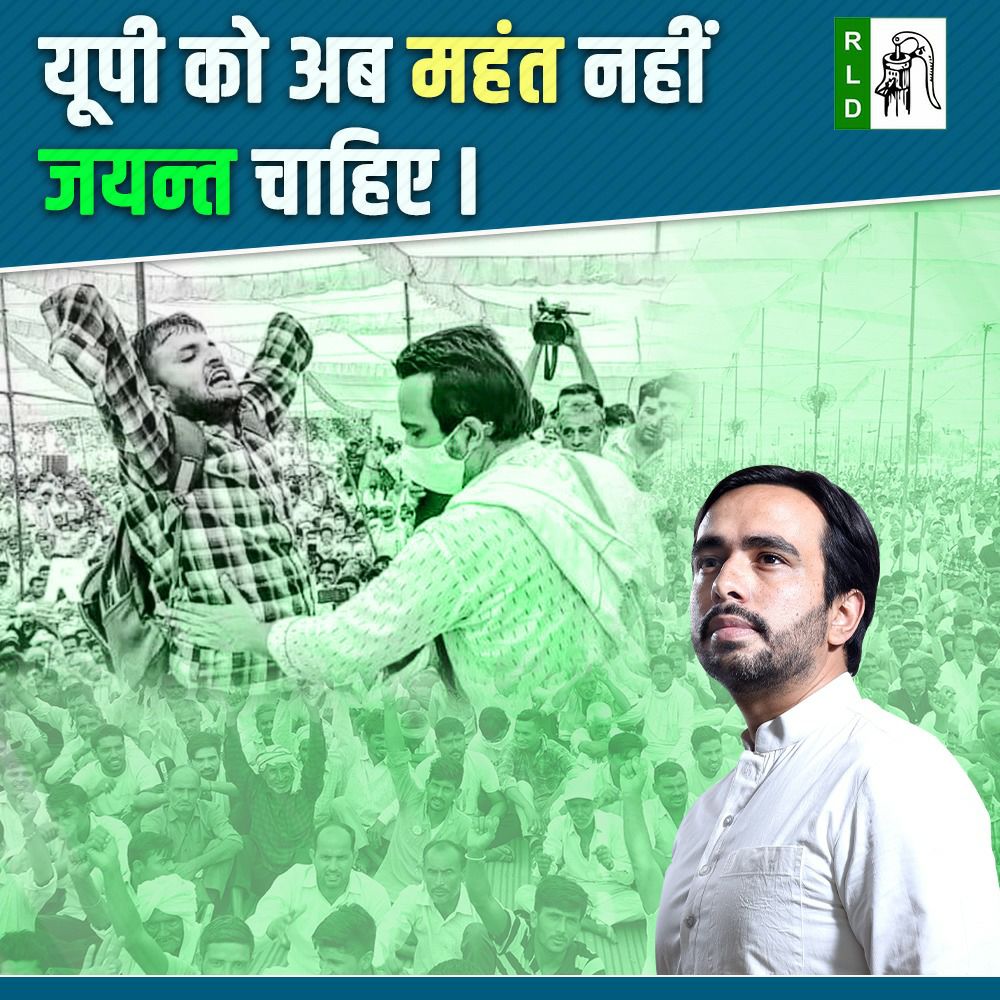 #यूपीमांगेजयंतचौधरी
  माननीय <a href="/jayantrld/">Jayant Singh</a> जी,हम लोगों का भविष्य भाजपा ने बर्बाद कर दिया है।अब आप ही हमें इस बेरोजगारी के दर्द से निजात दिला सकते है।हमें अपने मेनोफेस्टो में शामिल करें,हम आपको सत्ता में लाने के लिए रात दिन प्रयास करेंगे।,,
<a href="/RavichaudharyN1/">Ravi Chaudhary</a> @LateshRLD