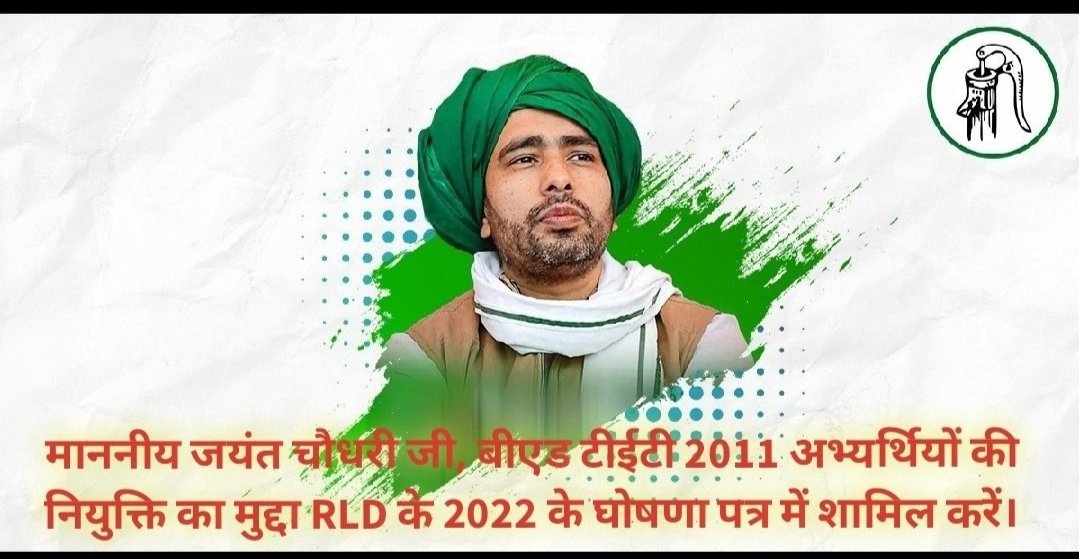 #यूपीमांगेजयंतचौधरी  श्री <a href="/jayantrld/">Jayant Singh</a>जी नमस्ते,sir BEDTET2011 का मुद्दा व्यक्तिगत ना होकर एक राजनीतिक मुद्दा हो चुका है हमलोग पिछले 10वर्षों से राजनीतिक ठगी के शिकार हुए हैं।जो भी पार्टी हमें अपने मेनिफेस्टो में शामिल करेगी हमारा वोट और सपोर्ट सिर्फ उसी पार्टी को @LateshRLD