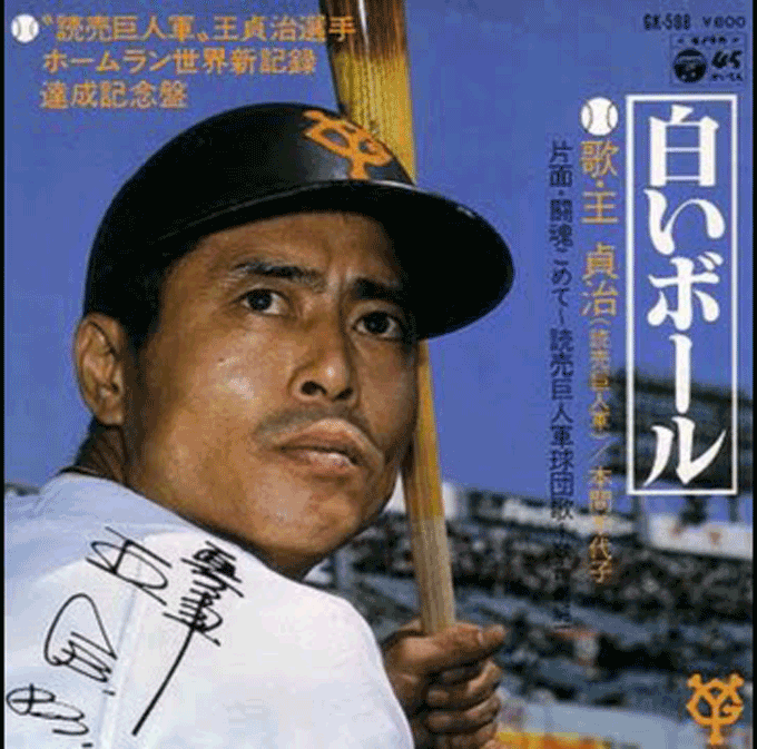 そういや最近のプロスポーツ選手はレコード出しませんね 