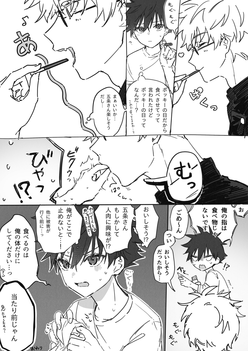 ポ…キーの日の五伏(ショタめぐ) まだできてないしまだ五は手出してない 
