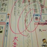 妻という字を使った文章に対する先生の返しが面白い!