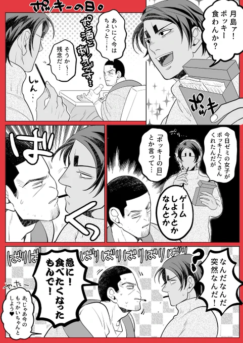 ぽき～の日な鯉月。(ちこく!!) 