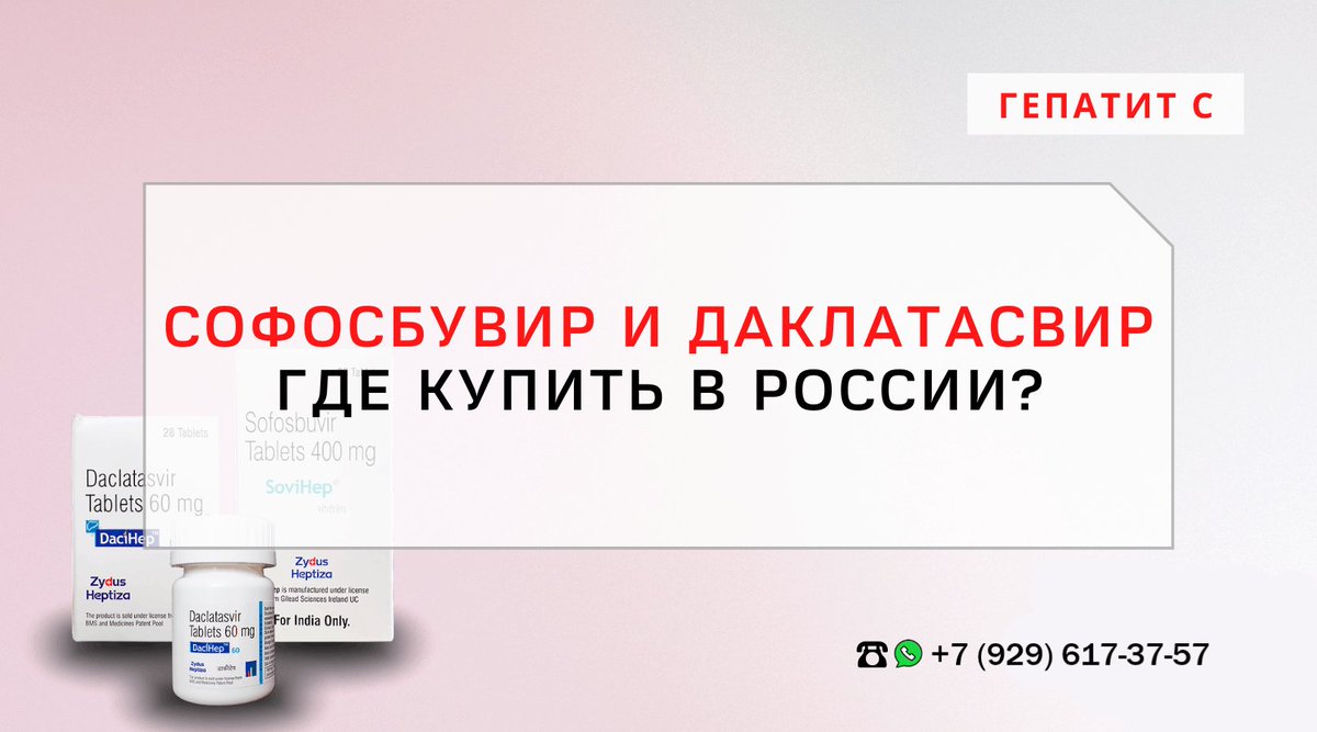 sofosbuvir_kupi's tweet photo. Купить Софосбувир в Москве! Цена за полный курс от 25 000 ₽! Оплата при получении. Доставка по всей России. Консультация и подбор схемы лечения. Оригинальный Софосбувир и другие дженерики от Гепатита С из Индии https://t.co/AHWSEABNq4 https://t.co/Xm8qUhLk8z