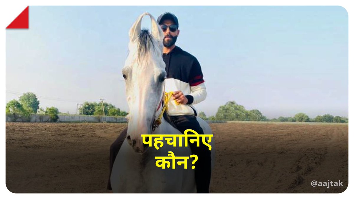 aajtak's tweet photo. पहचानिए इस तस्वीर में दिख रहे शख्स को.
Hint: ये भारतीय क्रिकेट टीम के लिए खेलते हैं.
सही जवाब के लिए वापस लौटे सुबह 9 बजे
#YourSapce #GuessWho #ATCard https://t.co/mk2sb9NFFH