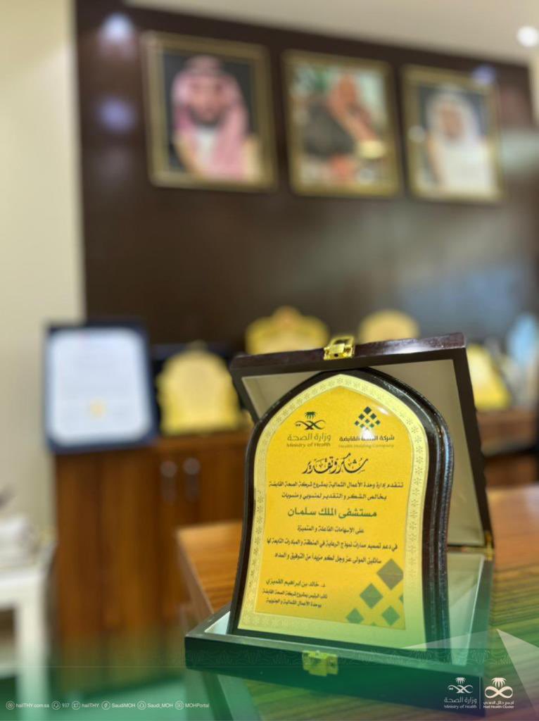 KSSH_Hail1's tweet photo. #خبر | 
كرّمت وحدة أعمال الشمال في شركة الصحة القابضة إدارة المستشفى و منسوبيها للمشاركة في تطبيق برنامج نموذج الرعاية الصحية الجديد

.
#مستشفى_الملك_سلمان_التخصصي
#تجمع_حائل_الصحي https://t.co/73RoNgKqY2