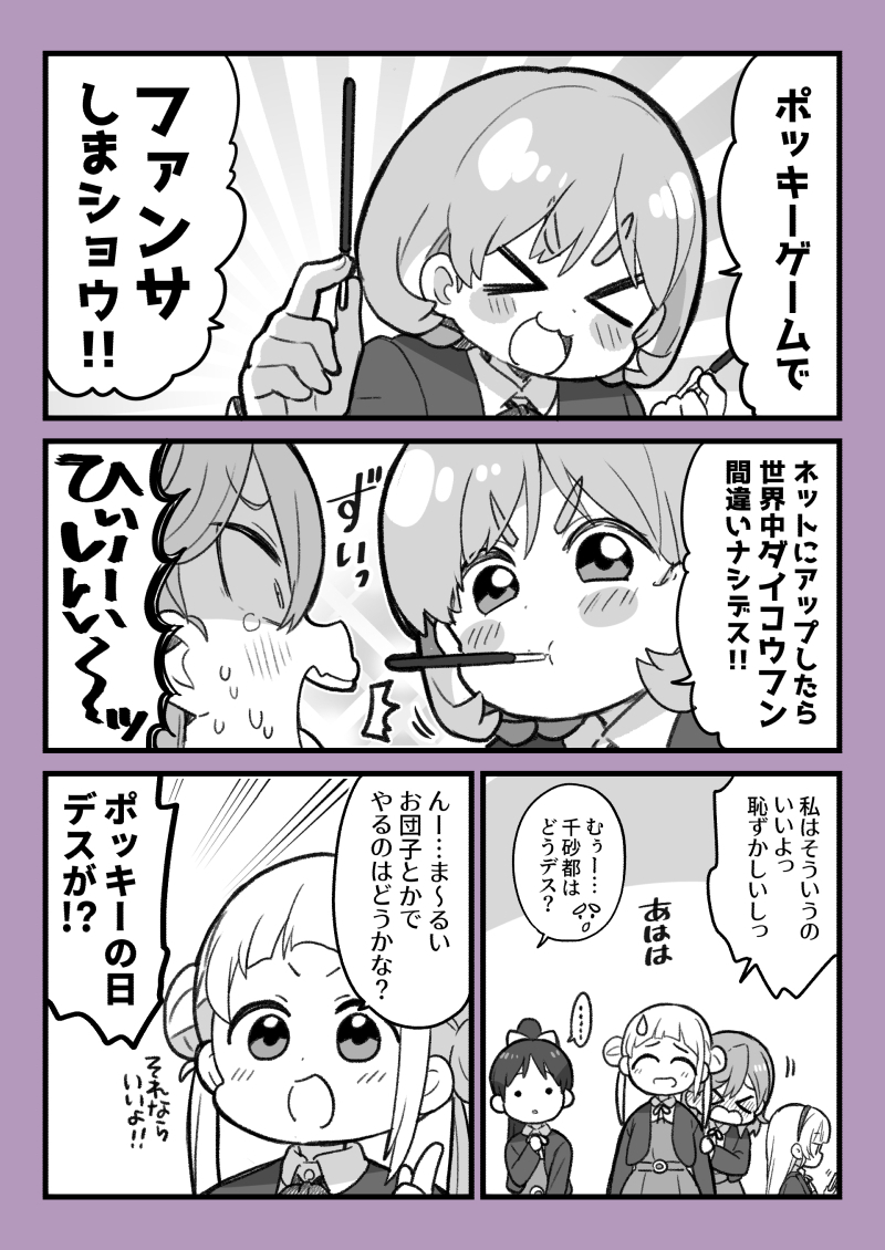 りえらちゃんとポッキーゲームの漫画です。(クゥすみ) 