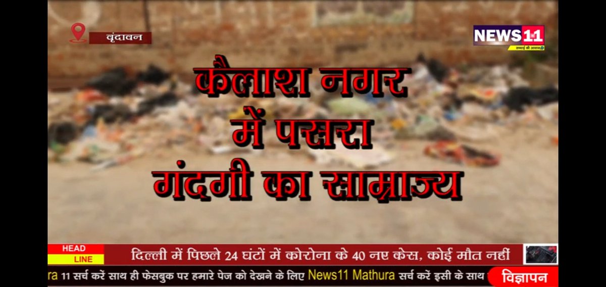 News 11 Mathura tweet media