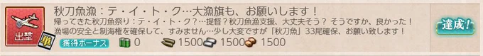 秋刀魚任務達成! いっぱいお食べ ちび大和 