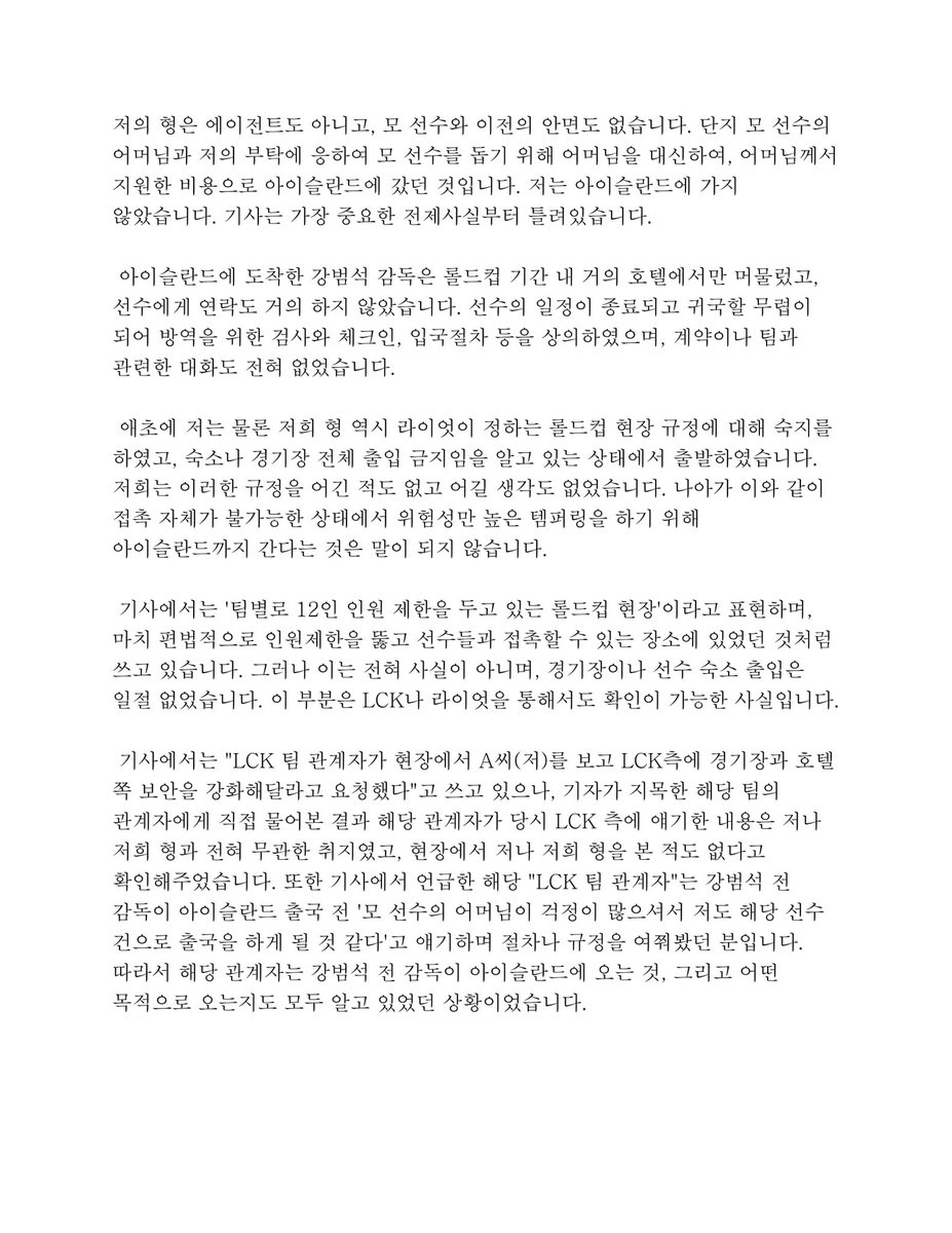 lolGorillA's tweet photo. 오늘 기사로 거론된 저희 형, 강 대표의 입장문입니다 감사합니다. https://t.co/dq3Z2jDyCW
