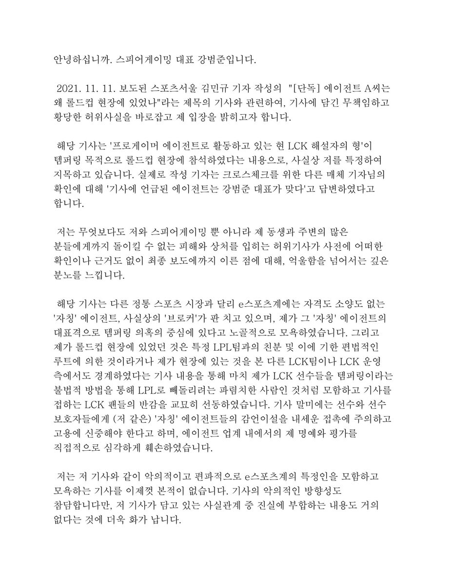 lolGorillA's tweet photo. 오늘 기사로 거론된 저희 형, 강 대표의 입장문입니다 감사합니다. https://t.co/dq3Z2jDyCW