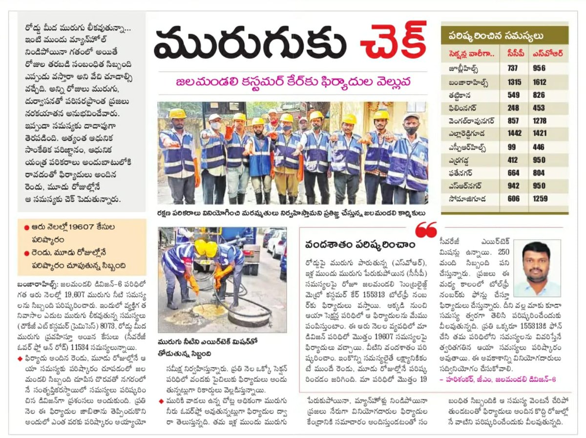 hmwssbmgrftngr's tweet image. HMWSSB at your service, Contact us at 155313 for water supply and sewerage related issues. @HMWSSBOnline @hmwssbgmom6 @Hmwssbdgmsomgud @hmwssbcgmomc2