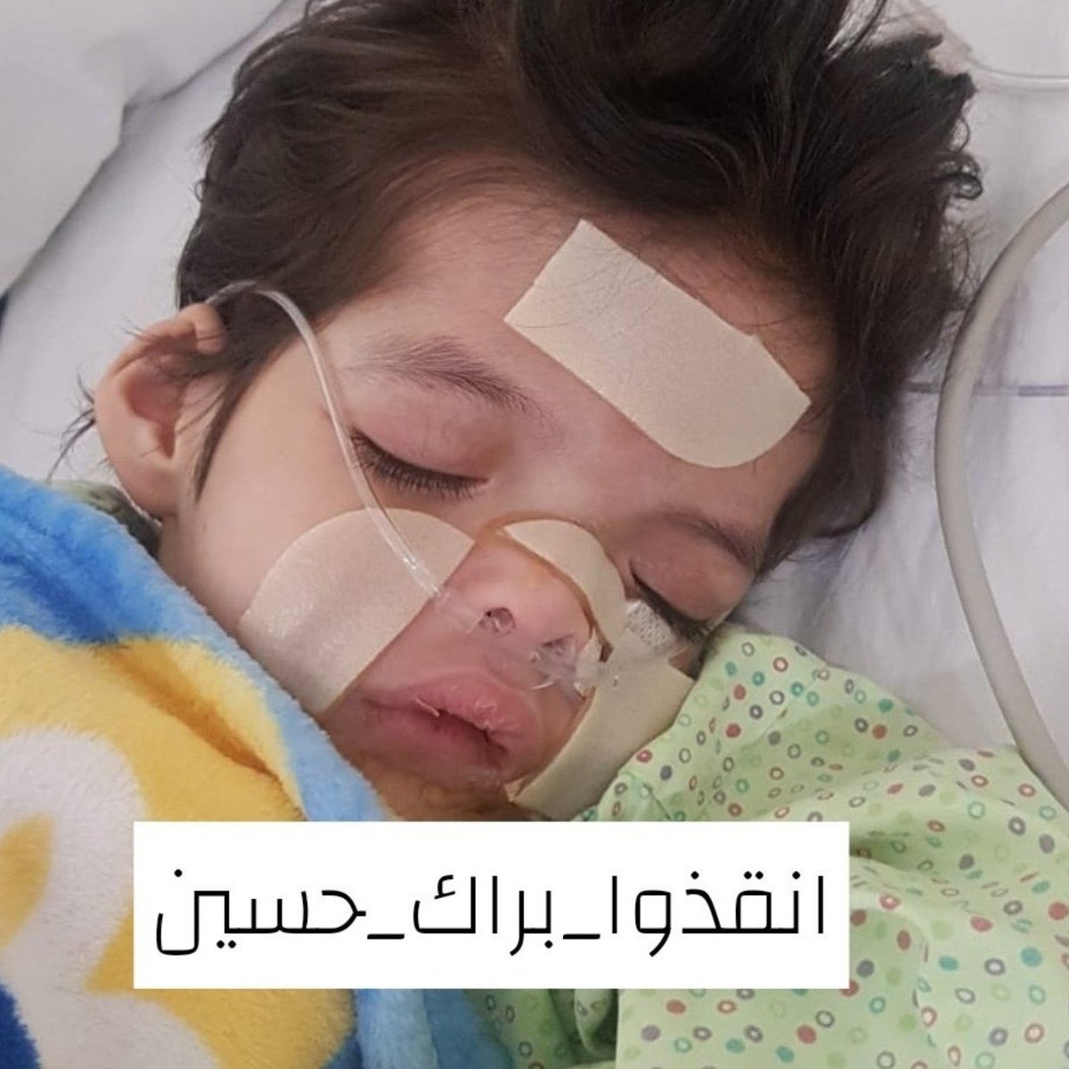 ALBAALASH's tweet photo. ماشاءالله هالشتاق صارلة يومين ترند #بيبي_بوشهري 

أما الطفل #براك_حسين محد داري عنه إلا أصحاب القلوب الرحيمة 
الله يشافيك بحق محمد وآل محمد 
#الطفل_براك_برقبتكم 
#ليلة_الجمعة https://t.co/JctVANKAw7