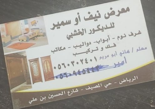 SDTC9ZFlkHqa3b5's tweet image. #الرياض_الان 
#الرياض2021 
#الرياض_مقر_الشركات_العالمية 
#الرياض_ذهاب_وعوده150 
#الرياضة_السعودية 
مؤسسة زهرة الرياض لأعمال النجارة والديكور الخشبي تفصيل ابواب وتفصيل غرف نوم وتفصيل مكاتب و دواليب اتصل بنا علي 0560302401