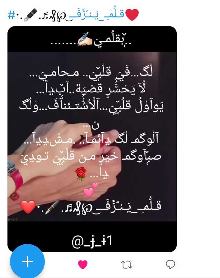 _j1__i's tweet photo. #عندما_ينزف_القلم
لا مجهول يبقي ولا علم
لا بالماضي,,لا بالحاضر,ولا حتى بِمَنْ حَلَمْ
سواءٌكنت اخرساً او مِن مَنْ يهوى الكَلَمْ
لا تسلني لماذا؟..قملي يبكي..قلمي يكتب من الألم !!
وما انا إلا أسيراً لهذا القلم !

ترقبوا #خواطر_قلم_ينزف
#قلَمِـ_ينزفـ℘₰🖋️ 
@_j1__i

#ترياق_GP https://t.co/uFeAAkoLD9