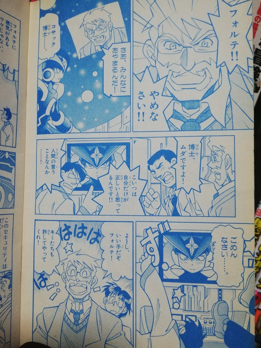 コロコロの付録についてたやつだったかな。
未だに手元に持ってる
フォルテの生い立ち漫画 