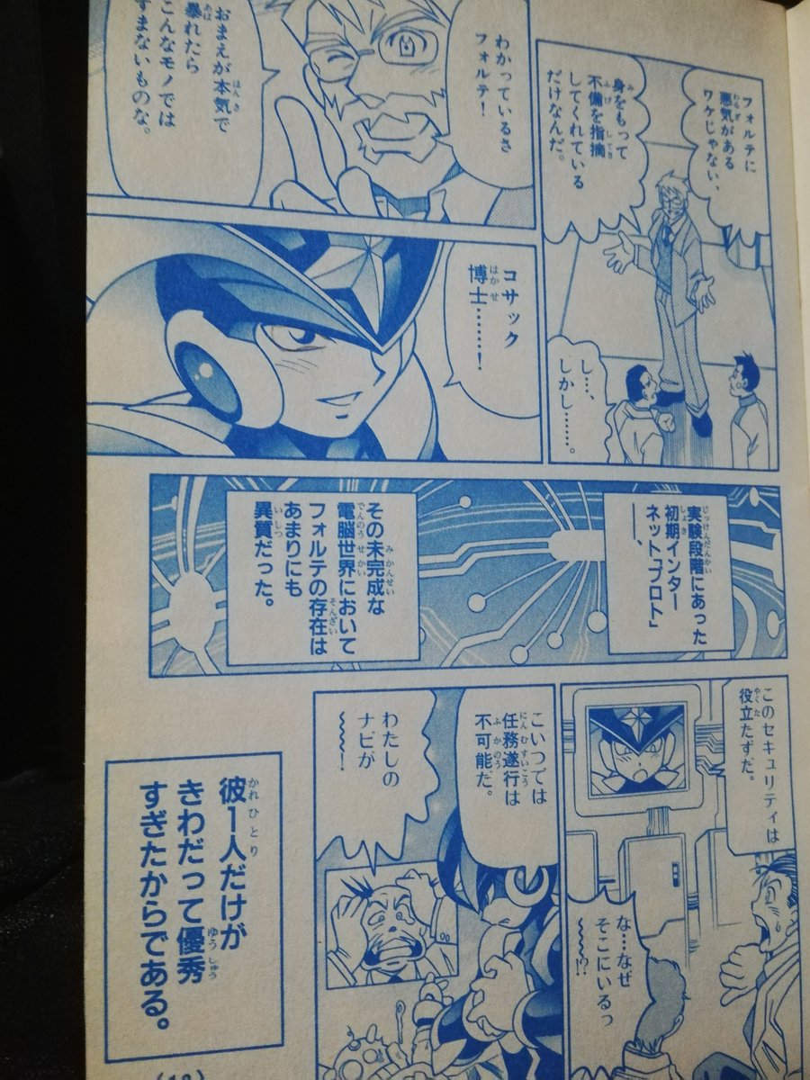 コロコロの付録についてたやつだったかな。
未だに手元に持ってる
フォルテの生い立ち漫画 