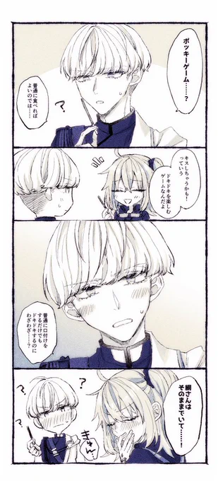 ポッキーゲームをしない綱ぐだ♀ 