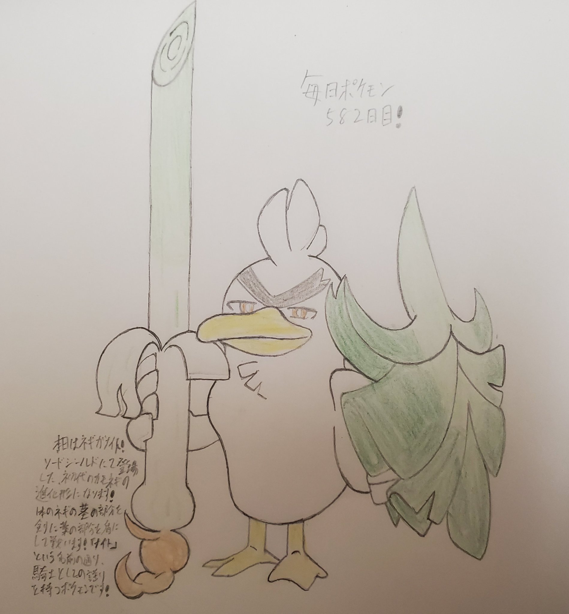 Runner Hiro Runrun 趣味に走る男 毎日ポケモンお絵描き 5日目 本日は11 11が 武士の日 ということで ポケモン界の剣士であるネギガナイトを描きました 初代ポケモンであるカモネギの進化として ソードシールドで登場しました ネギで出来ている