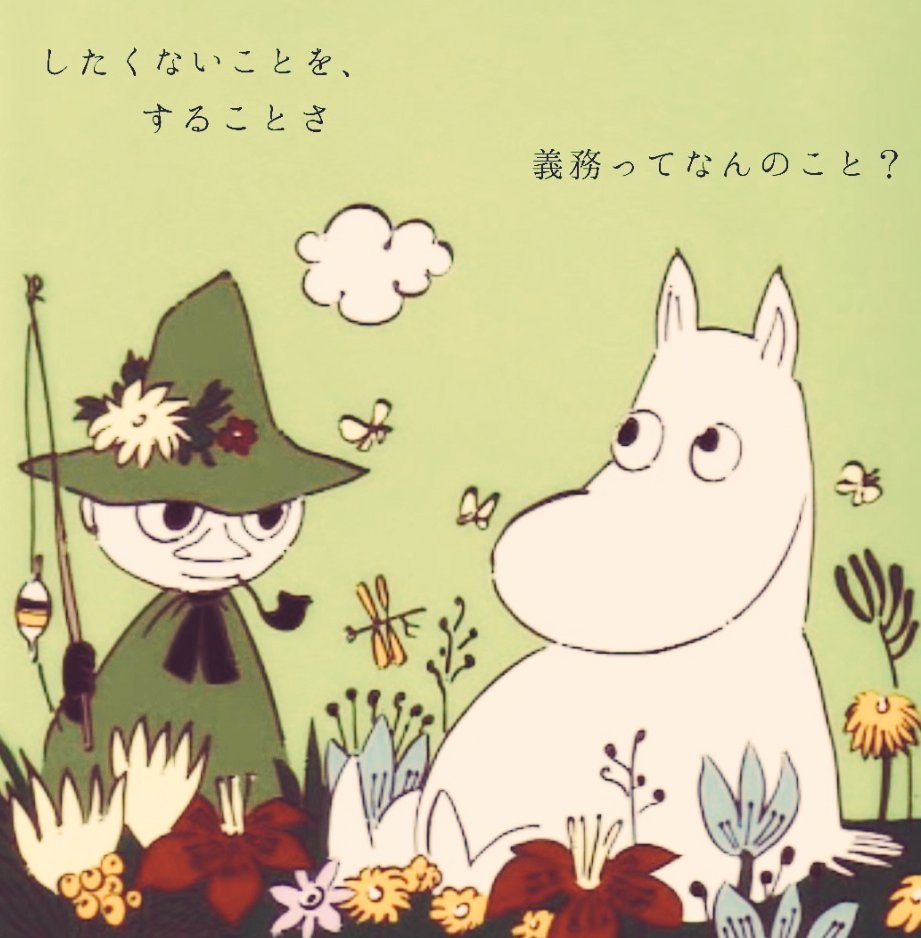 おむすび おはようございます 朝が寒くなってきた 首 手首 足首を暖めて 風邪を引かないようにしないと 大切なのは自分のしたい事を 自分で知っている事 さらりと身軽に生きながらも 人との調和も大切に 寛容なスナフキンが素敵なの