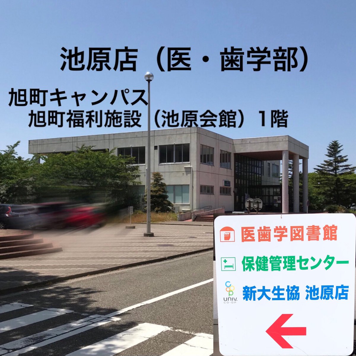 新潟県生活協同組合連合会