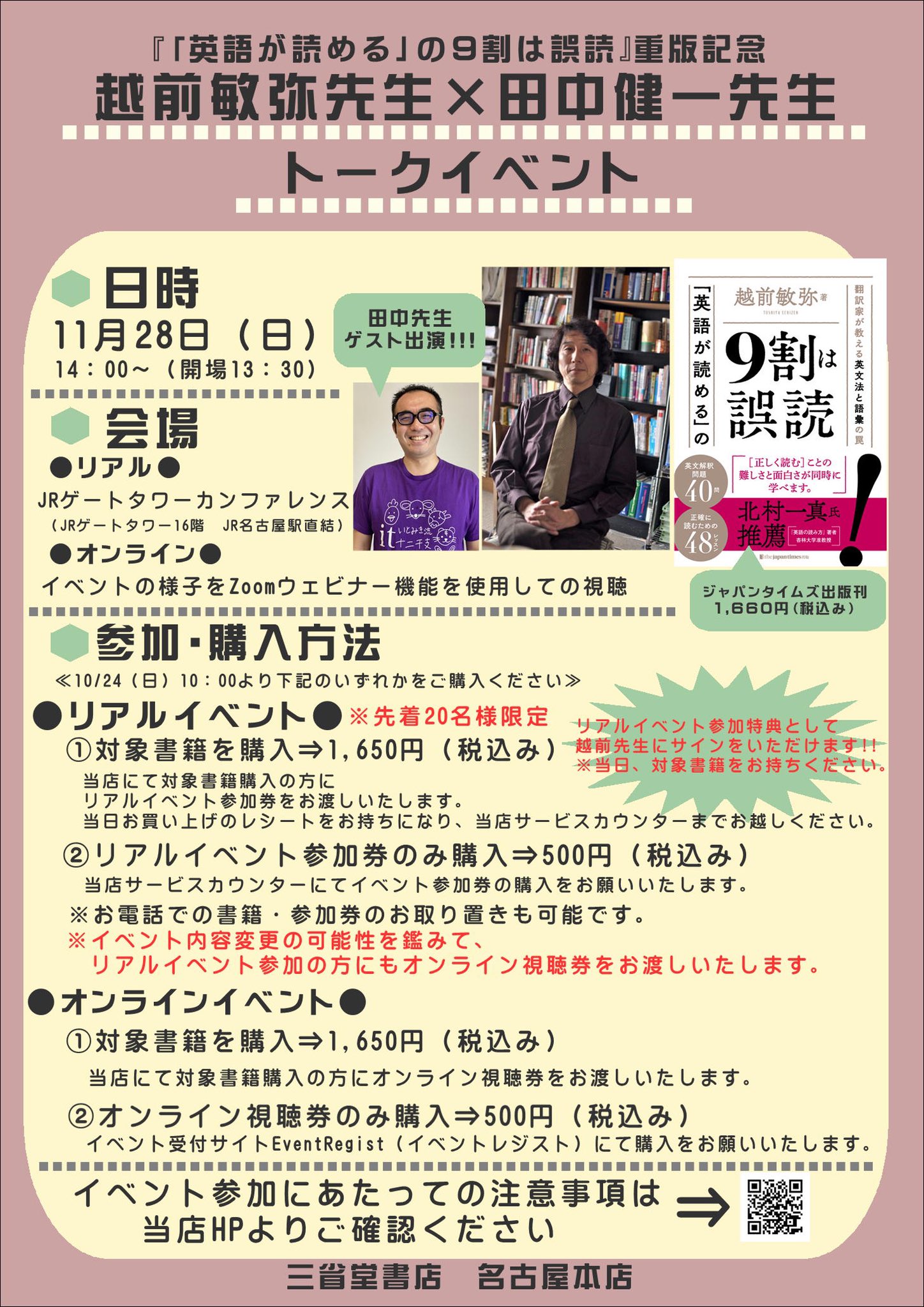 越前敏弥 Toshiya Echizen 28日 日 の名古屋トークイベント まだ受付中です 名古屋付近にお住まいの方は ぜひ対面型でご参加ください 対面 オンラインのどちらも参加費は500円 田中先生は 10題ドリル シリーズなどの著者で 伝わる 英語表現法