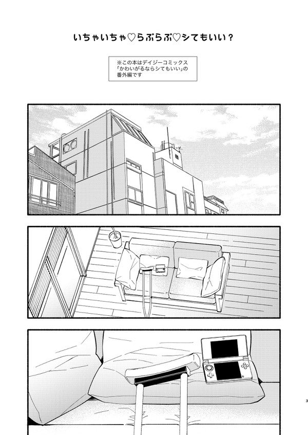【サンプル②】
『かわいがるならシてもいい』続編同人誌『いちゃいちゃらぶらぶシてもいい?』サンプルです🐶🐰💓

🎀『明希さんに心配されるのも悪くねぇかも…』明希は怪我した竜二を、体も心もトロトロに甘やかして…。激甘Hな番外編。【全35ページ】🎀

https://t.co/IwtPsMX46x

2/1 
