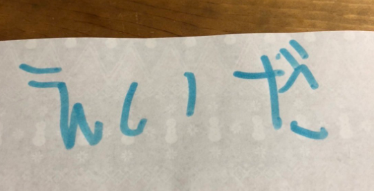 RinoPool's tweet image. 【PINK日報】

livestake 9.26M
ROA：4.6％
BLOCK：0個
累計ブロック生成：251

累計ブロック数250個超えましたよ～応援してくださる皆様のおかげです♪

ありがとうございます😌✨

５歳の娘がひらがな練習で初ADAしてくれました♪
すごい上手🐰🧡
↑
親ばか自覚あります😌

＃ADA