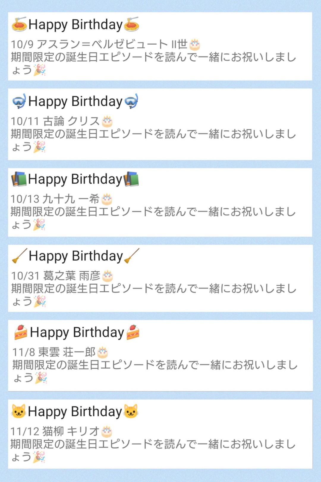 若菜p サイスタお誕生日通知今のところ一覧絵文字セレクトかわいい T Co Altyyxgkoz Twitter