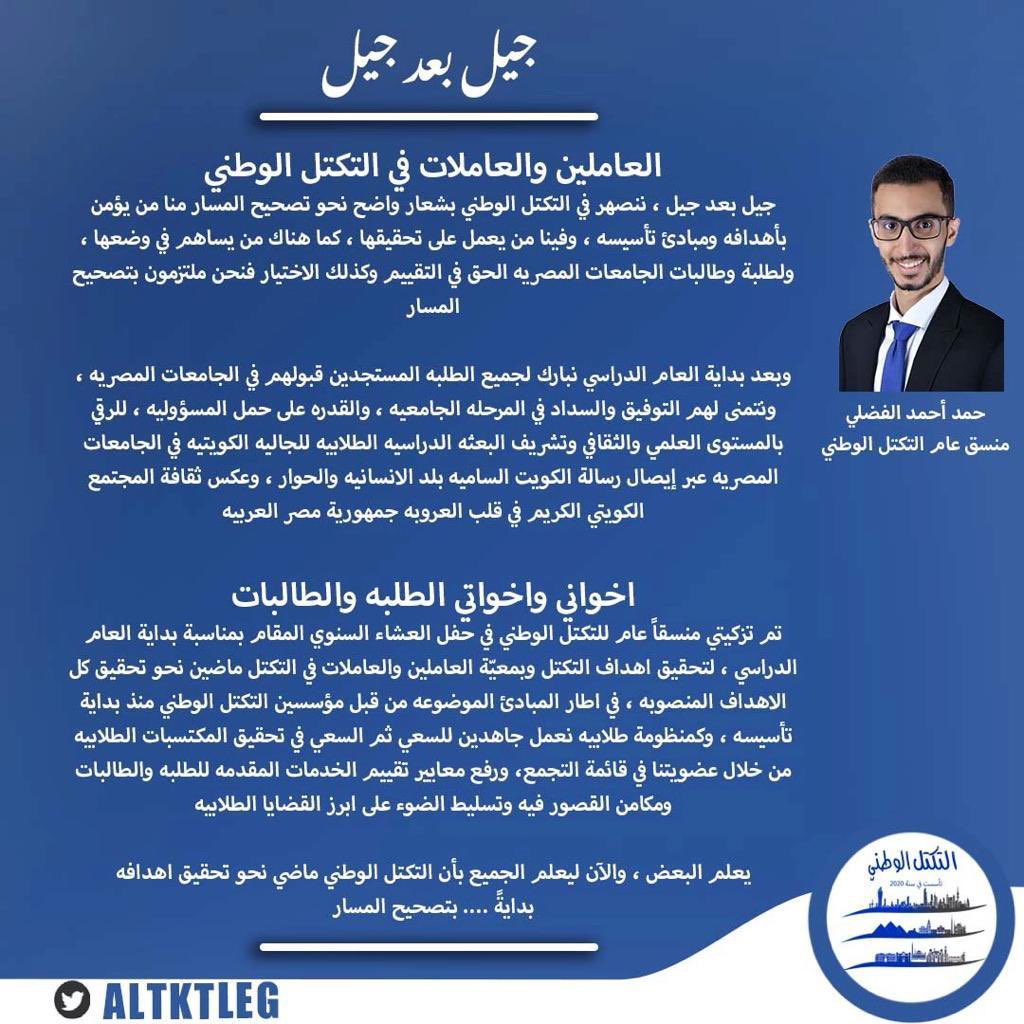 التكتل الوطني tweet media