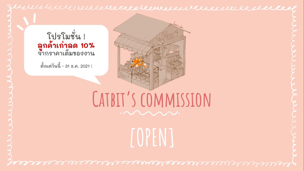 CatbitOz's tweet photo. 🙌ประกาศ🙇‍♀️
ตอนนี้คอมมิชชั่นของเราลดราคาทุกสเกลเลยค่ะ ! และลูกค้าเก่าลด 10% จากราคาเต็มของงานอีกทีด้วยนะ 🥺✨
อ่านรายละเอียดอื่นๆได้ที่  https://t.co/QrOjyezIGL
สามารถจองคิวล่วงหน้าได้ทาง DM 
ทางเราพร้อมเริ่มงานวันที่ 20 พ.ย. เป็นต้นไปนะคะ https://t.co/ilbzEsCgDc