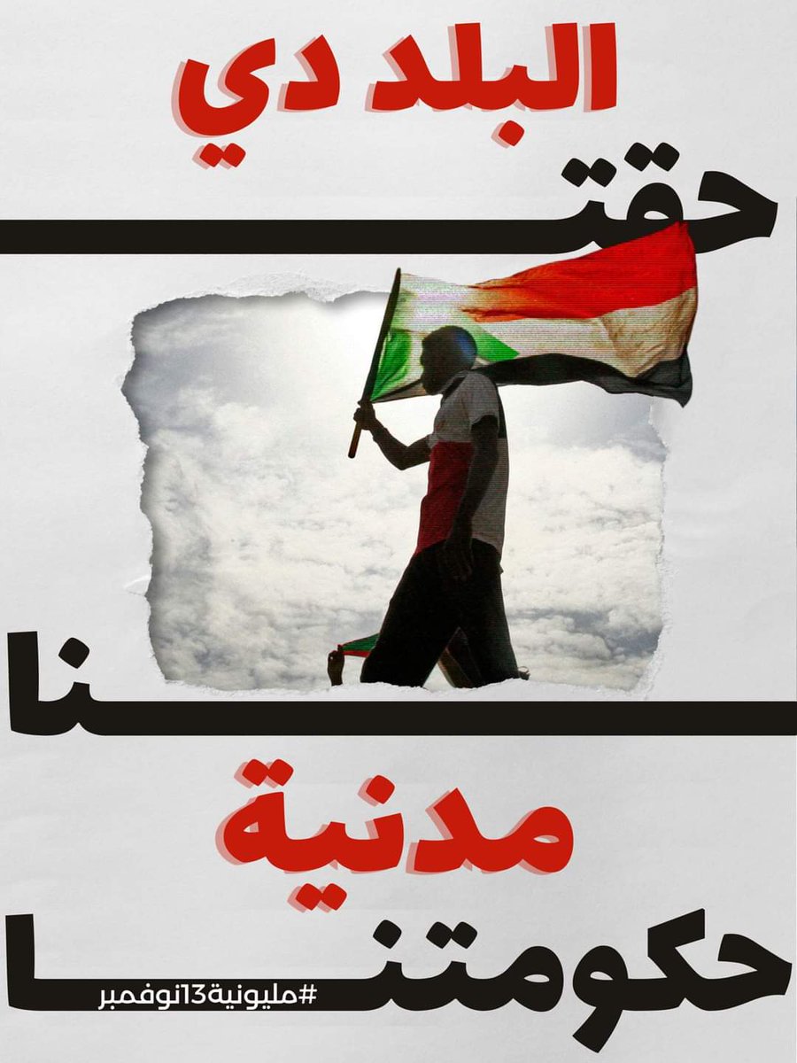 sundus951's tweet photo. البلد دي حقتنا مدنيه حكومتنا
#مليونية13نوفمبر https://t.co/5QkfXyh7v0