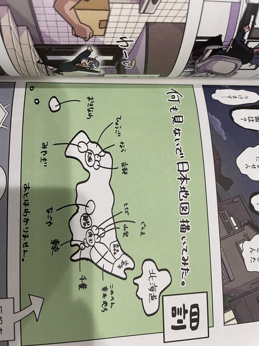 奥さんのゲテモノレポ漫画3冊目でます。僕も出てます。

何度四国や九州の話をしても理解しないと思ってたらそもそも脳内地図には本州沖縄北海道しかなかったらしい。 