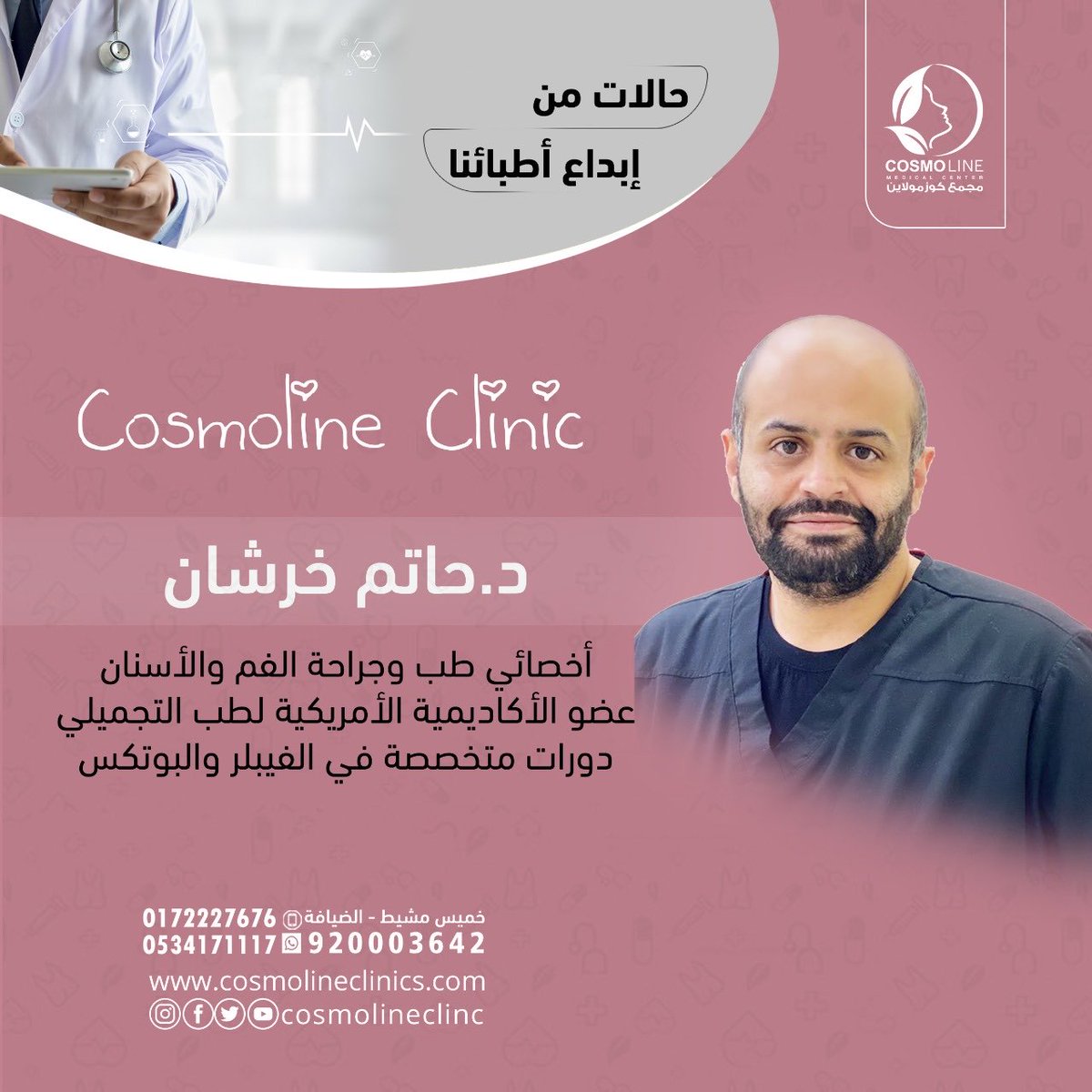 cosmolineclinc's tweet photo. حالات من إبداع اطبائنا.. #خميس_مشيط  #عيادات_كوزمولاين #كوزمولاين https://t.co/dHsWZv3IDd