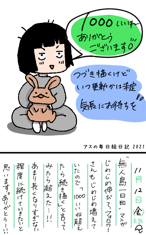 無人島漫画に沢山の反応を頂きありがとうございます!
課題や漫画賞作品の合間に続き制作中。
続きものって大抵2話目から反応めっちゃ落ちるけど頑張るので、続きを見たいと思ったら「見たい!」と反応くださいね…!🙇‍♂️(欲しがり)

#コルクラボマンガ専科 
 #アスの毎日絵日記 #無人島一日目 