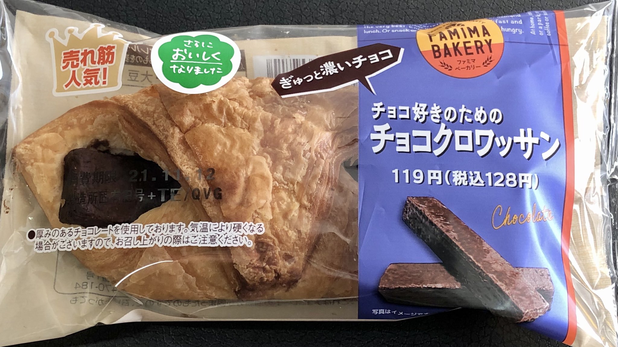 Twitter 上的 ペろまる Oo おはよ ございます Todaymenu ファミマ 神戸屋 チョコ好きのためのチョコクロワッサン 128 375 年間で像100頭分販売した ポリポリ食感の板チョコを歯切れの良い クロワッサンで包んだ