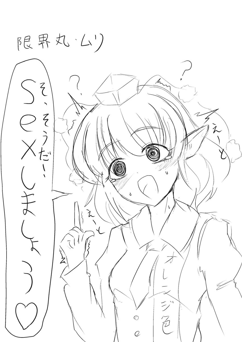 思考回路がショートした文ちゃん 
