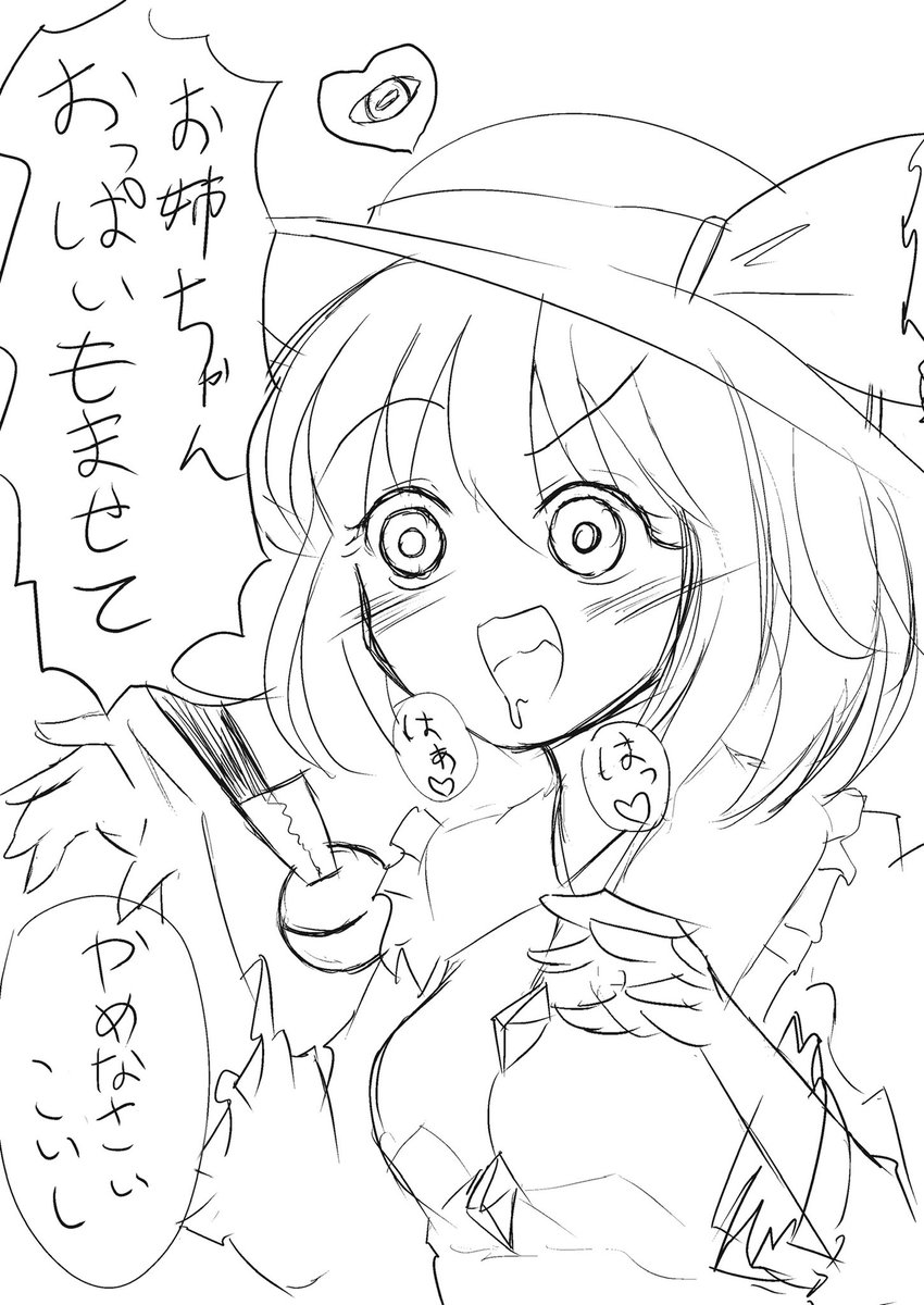 お姉ちゃんにセクハラするこいしちゃん 