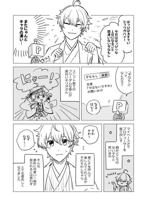 サイスタ日記
猫柳キリオさん(ほぼ)はじめまして、お誕生日おめでとうございます! 
