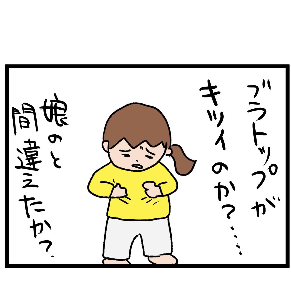 #四コマ漫画
#ブラトップ
認めたくない事実 