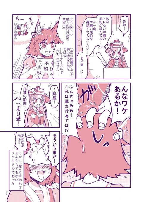 フクキタルはアイアンクローから逃げられるのか問題。 