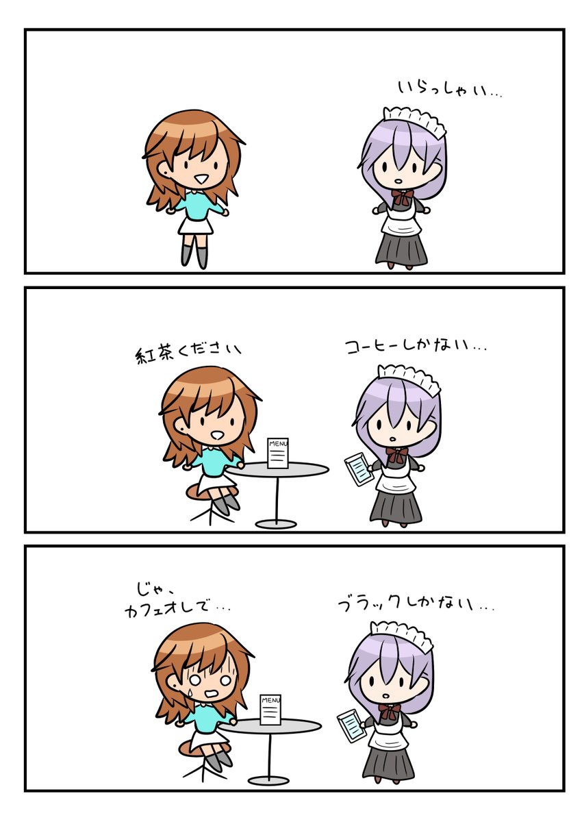 レアさん(メイドカフェ) 