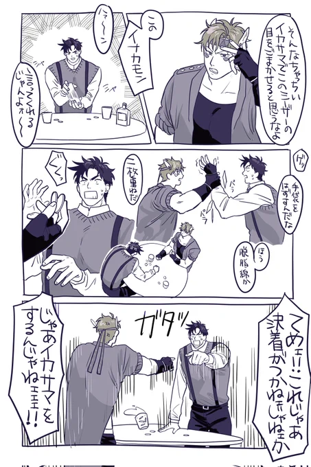 いかさま
#jjba 