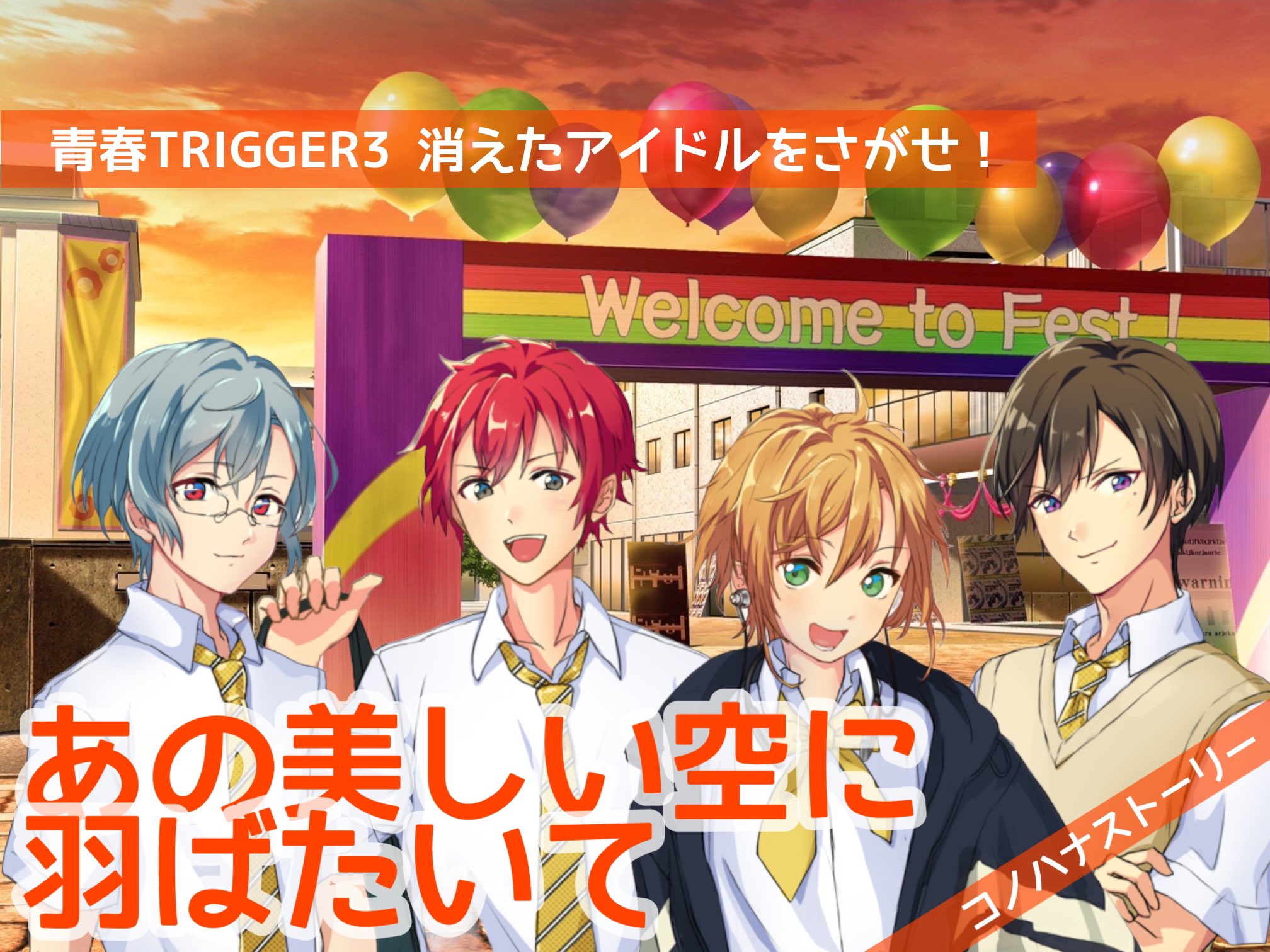 コノハナストーリー 不条理裁判 募集開始 青春triggerシリーズ3 あの美しい空に羽ばたいて の貸切募集を行います 4人 オンラインのみ 3時間半 音声通話and Pdf 過去2作品プレイ済み必須 Gmのご指名はできかねます 住吉ご指名権が近日