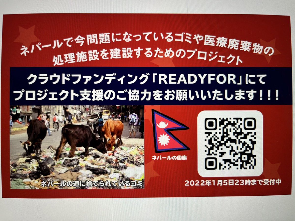 Sapana_s's tweet photo. クラウドファンディングのスタートから6日間で、13名の方にご支援をいただきました。どうもありがとうございます!
https://t.co/T0uS7Mdavs
#WonderStream
#ワンダーストリーム
#Crowdfunding
#クラウドファンディング
#readyfor
#レディーフォー
#ネパール支援
#Nepalsupport
#ネパールゴミ問題 https://t.co/e8UYOr6b5P