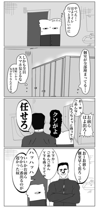旦那とトイレスマホの話
〜高校時代同級生Y下くんを添えて〜 