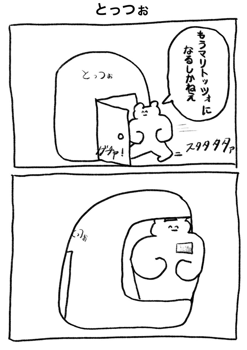 positivesan8's tweet photo. とっつぉ #2コマ #マンガ #マリトッツォ https://t.co/09u5sqdPcY