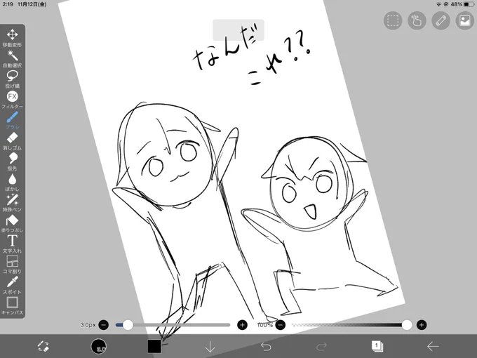 なにが描きたかったのか教えてくれ…昨日の自分よ……
ホントなんだこれ…… 