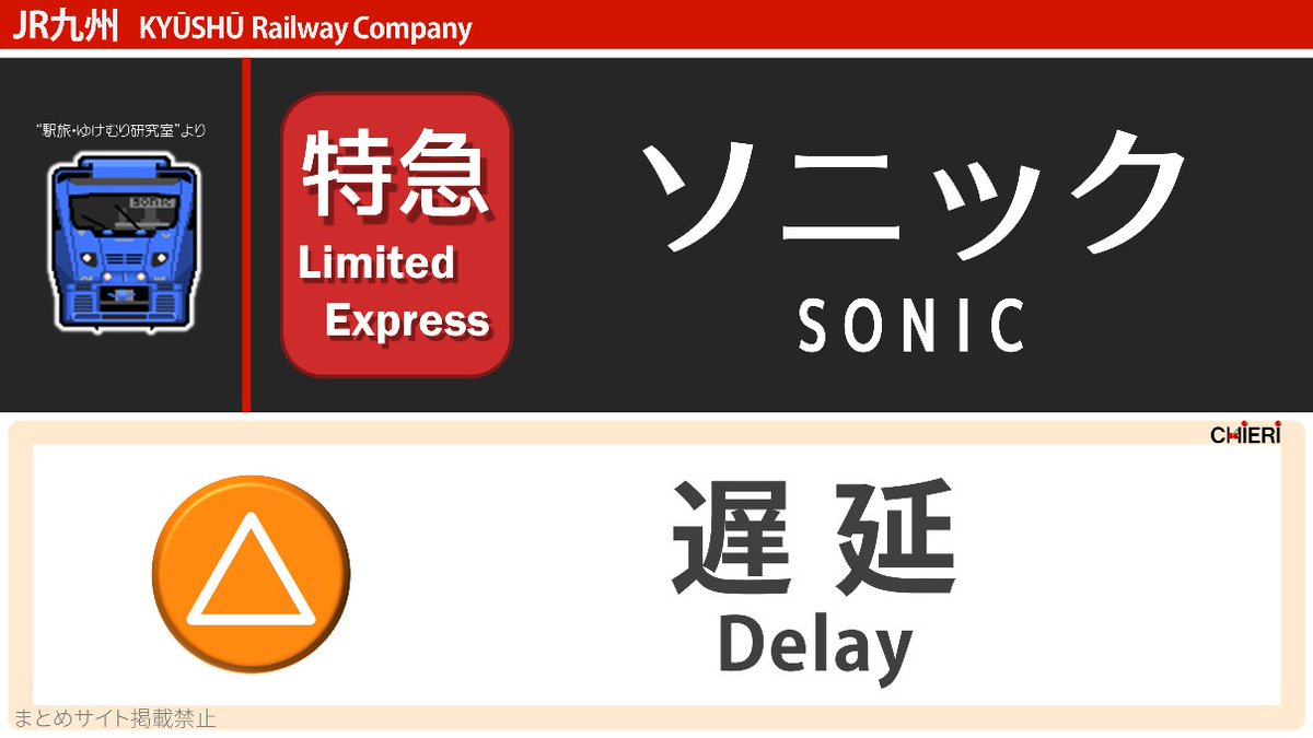 日豊本線 運行状況 今日現在 リアルタイム最新情報 ナウティス